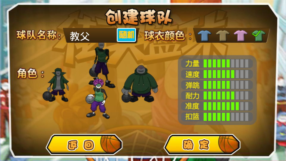 街头篮球手游下载
