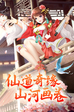 凡人飞剑手游