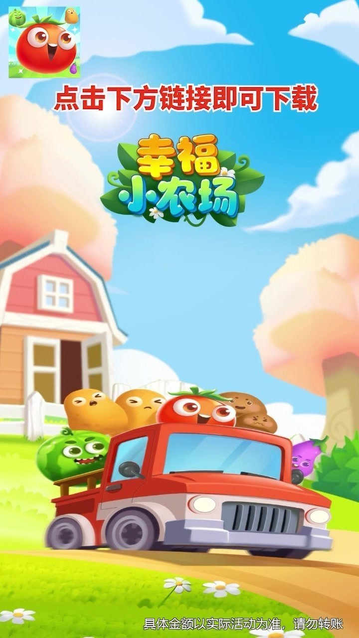 幸福小农院红包版