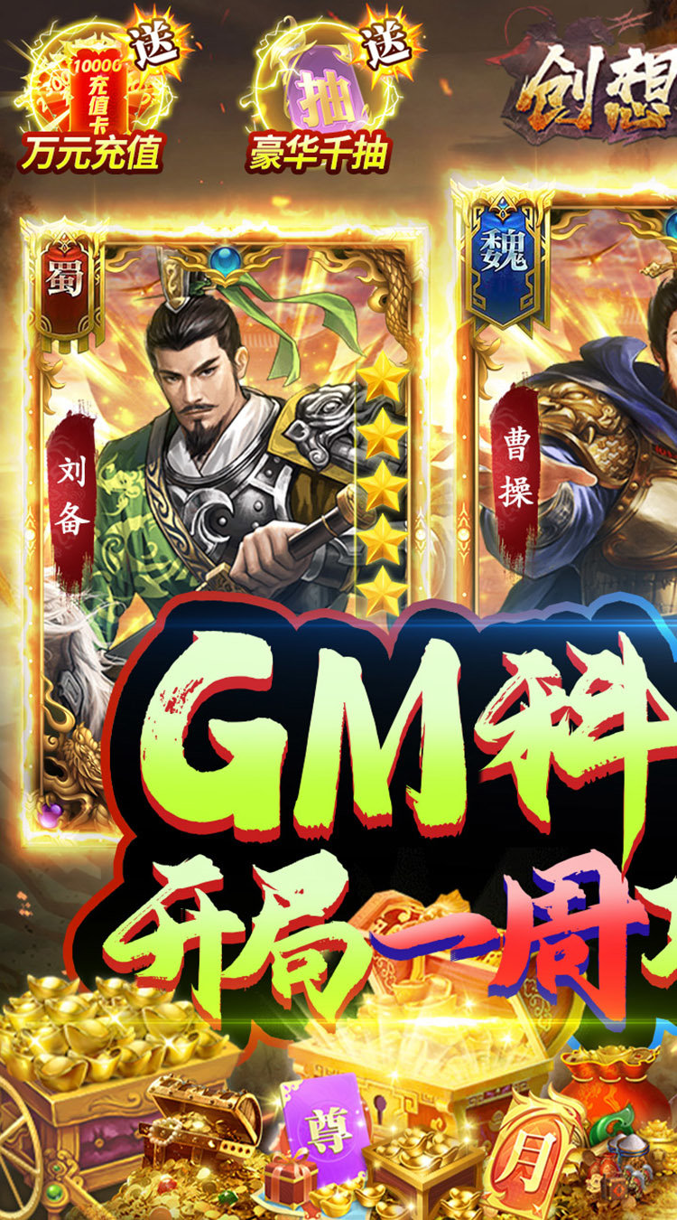 创想三国游戏
