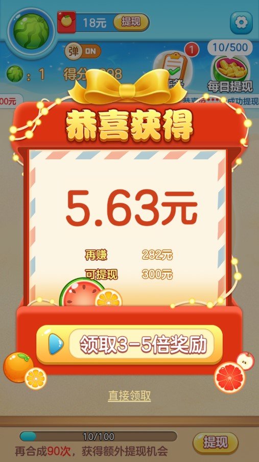 水果碰碰碰官方红包版