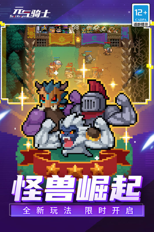 元气骑士下载
