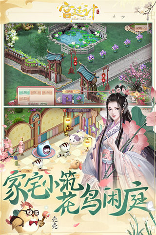 宫廷计手游正版