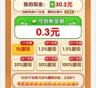 最强带货王官方版