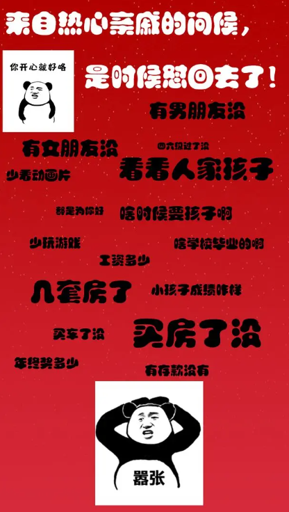 斗图大战之亲戚拜年