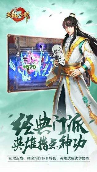 天龙八部正版手游