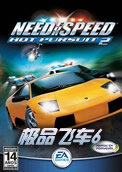 极品飞车6手机版