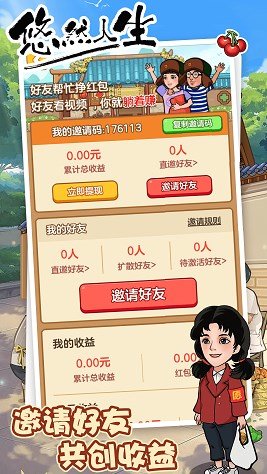 悠悠人生红包版正版