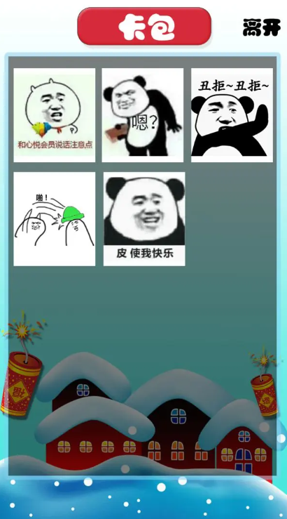 斗图大战之亲戚拜年