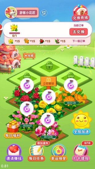 富贵花园红包版正版