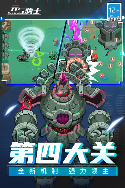 元气骑士下载