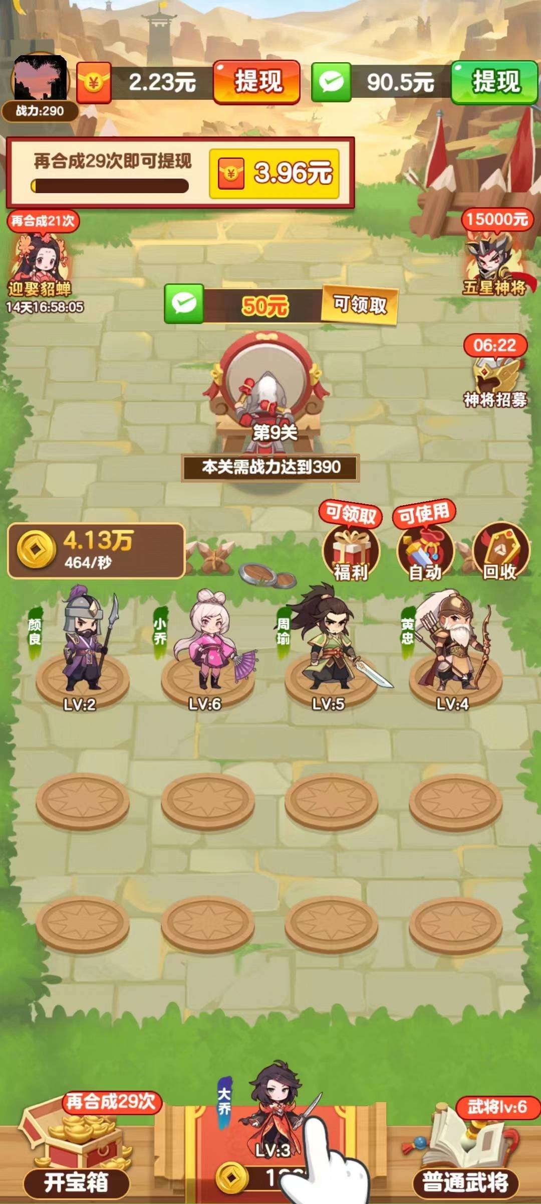 今晚娶貂蝉红包游戏