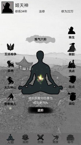 影子修仙模拟器破解版免广告