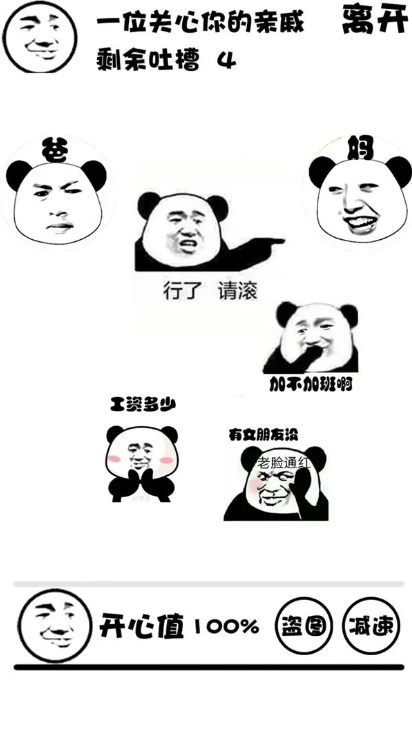 斗图大战之亲戚拜年