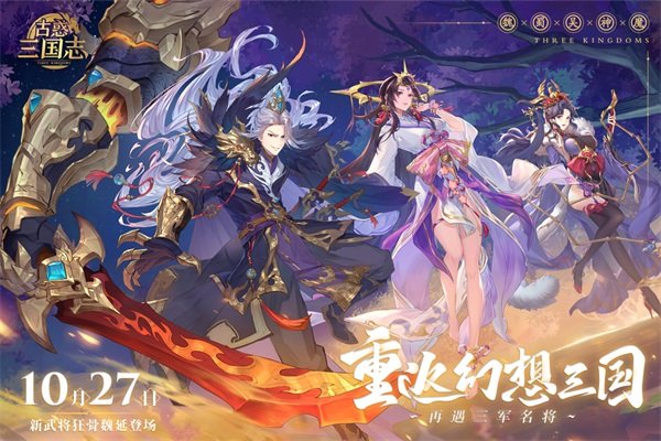 古惑三国志礼包码