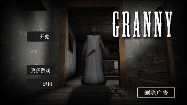 恐怖老奶奶3火车逃离