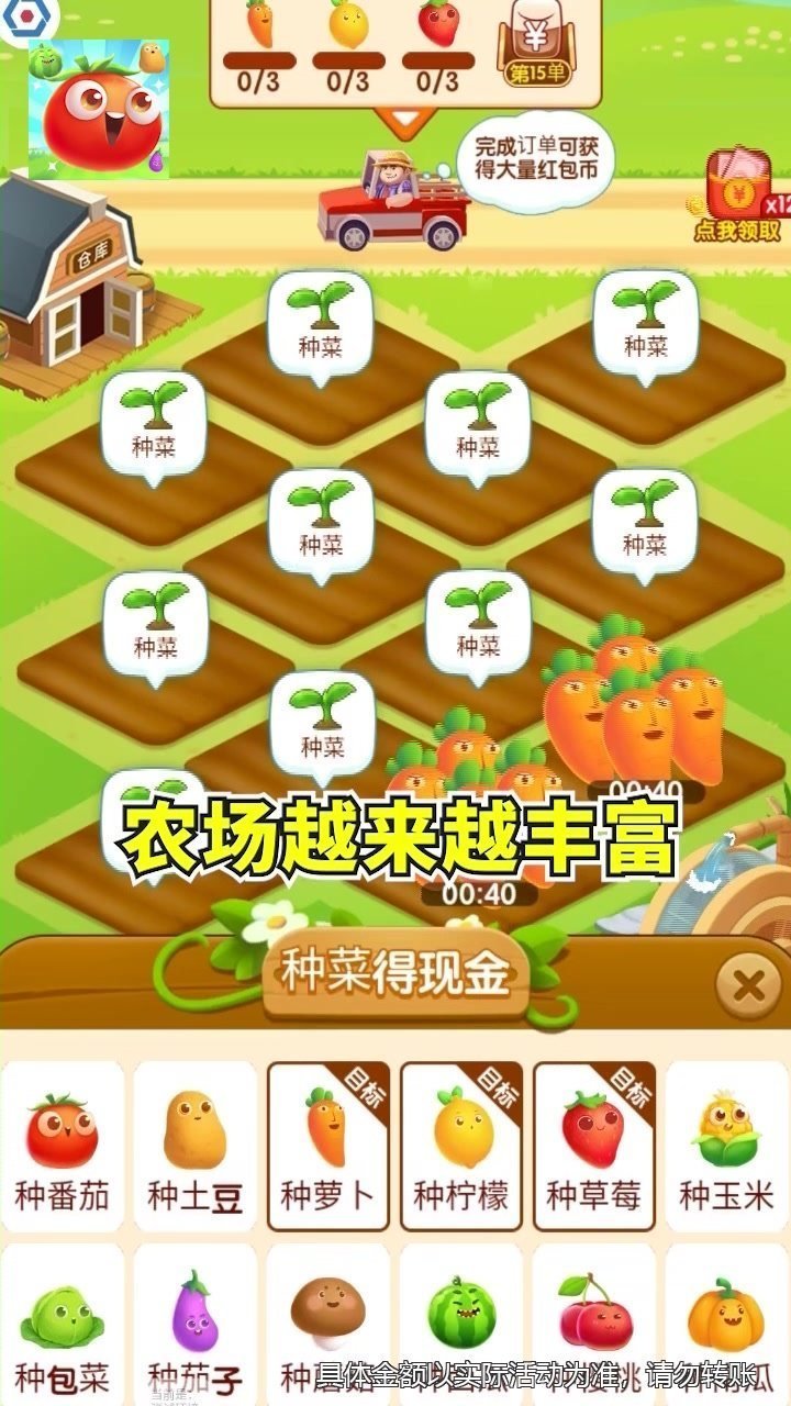幸福小农院红包版