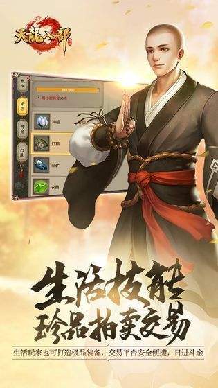 天龙八部正版手游