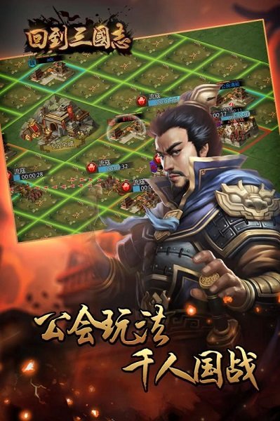 回到三国下载游戏