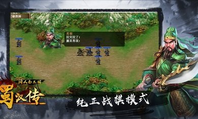 圣三国蜀汉传无限元宝版