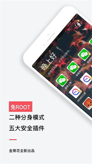 微信双开无广告