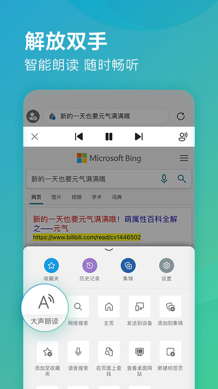 微软edge浏览器手机版