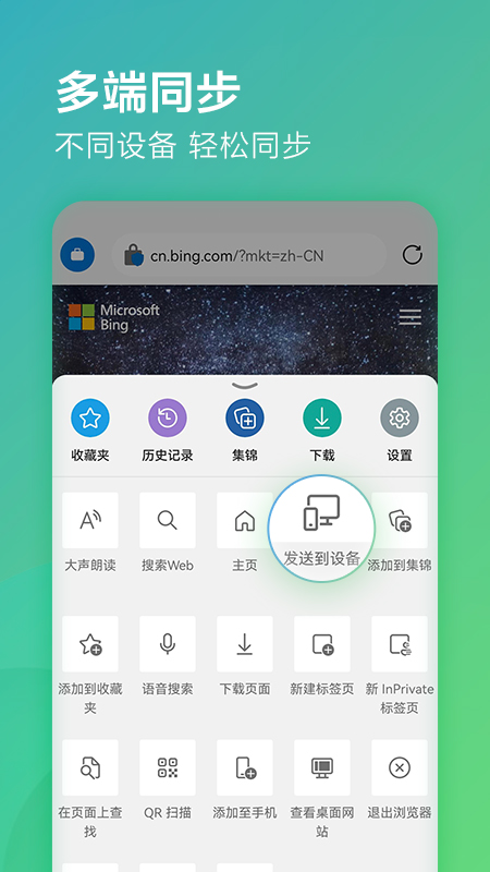 微软edge浏览器手机版