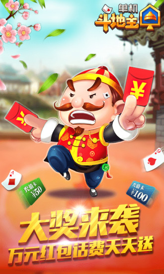 单机斗地主开心版老版本