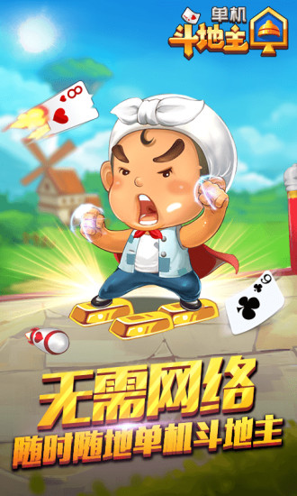 单机斗地主开心版老版本