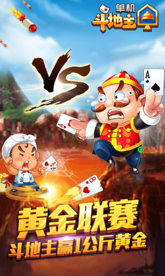 单机斗地主开心版老版本