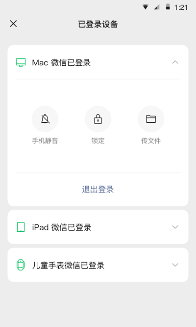 微信车机版2024最新版