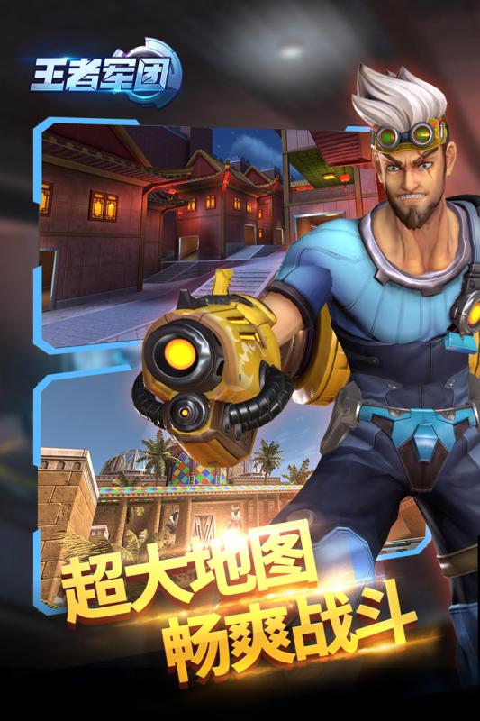 王者军团无限金币版
