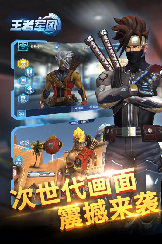 王者军团无限金币版