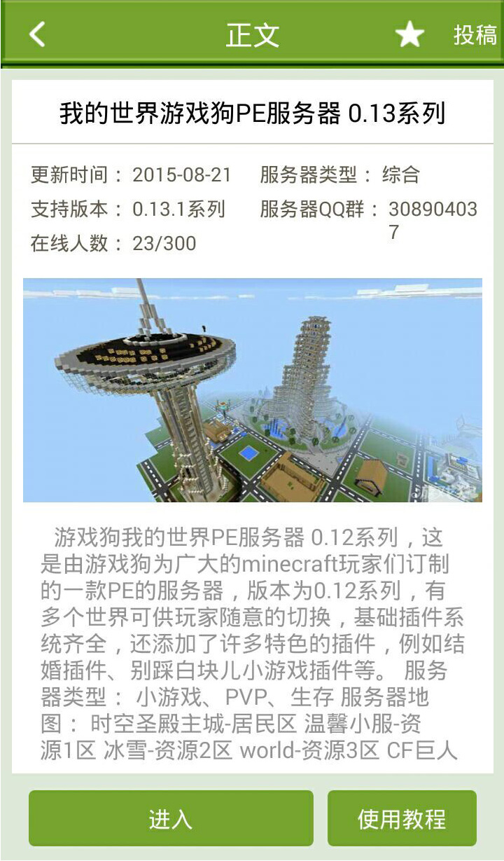 我的世界联机盒子手机版