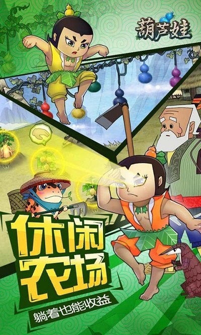 葫芦娃官方正版百度版