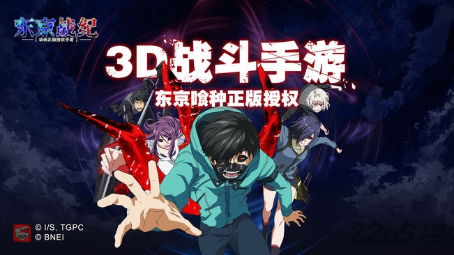 东京战纪国际版