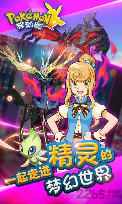 口袋妖怪移动版公益服