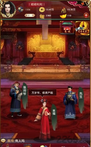 大清权臣手游
