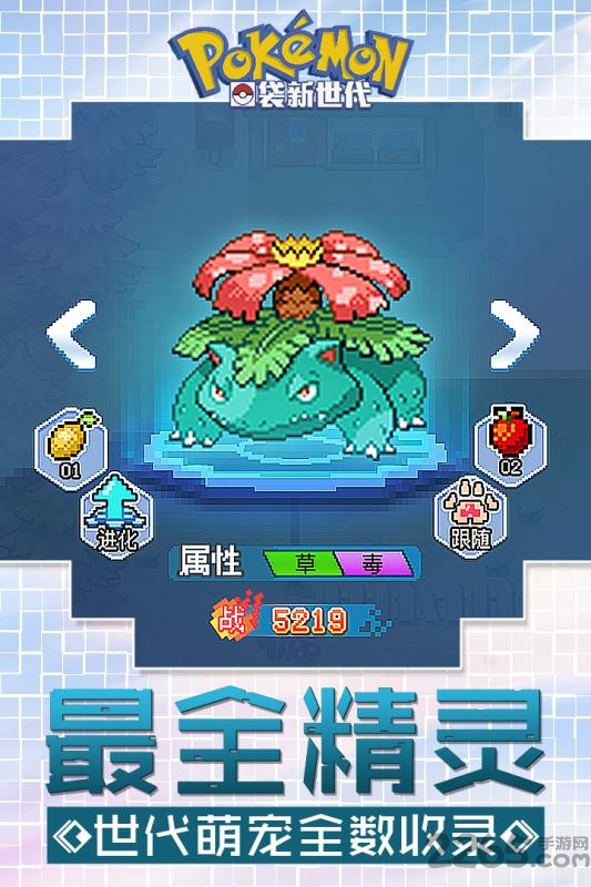 口袋妖怪新世代手游