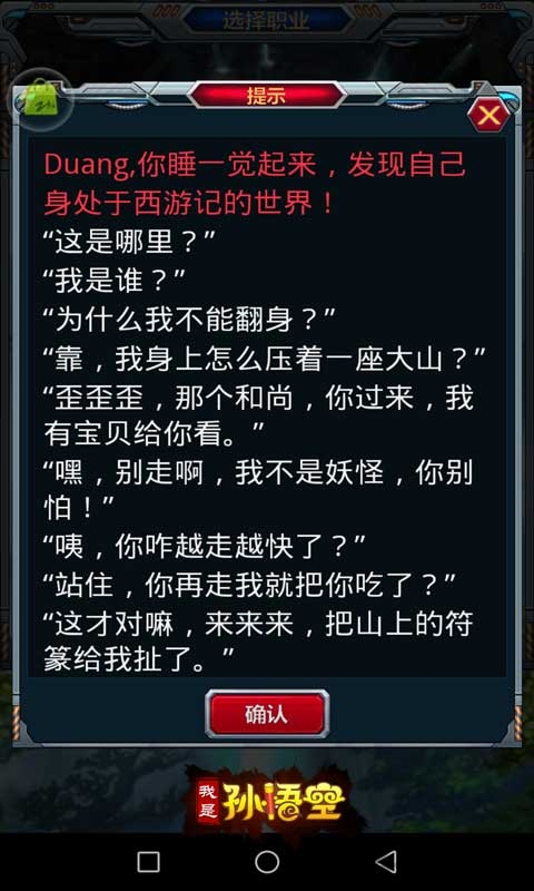 我是孙悟空手游