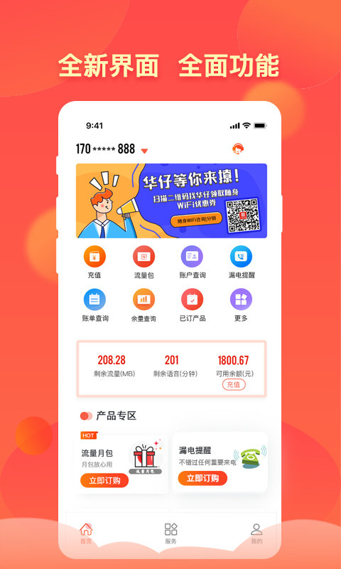 华翔联信掌厅app