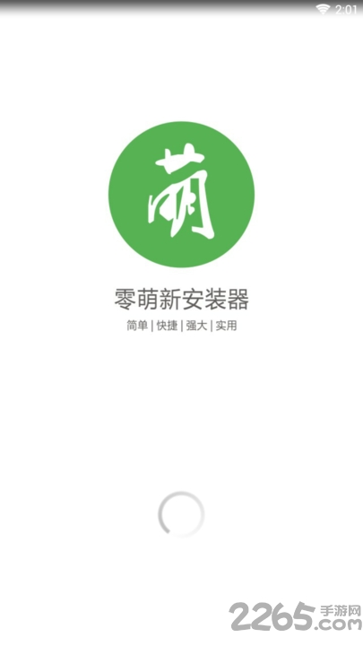 零萌新安装器最新版