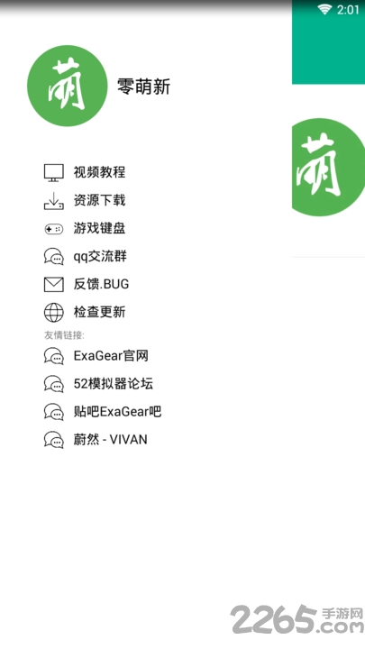 零萌新安装器最新版