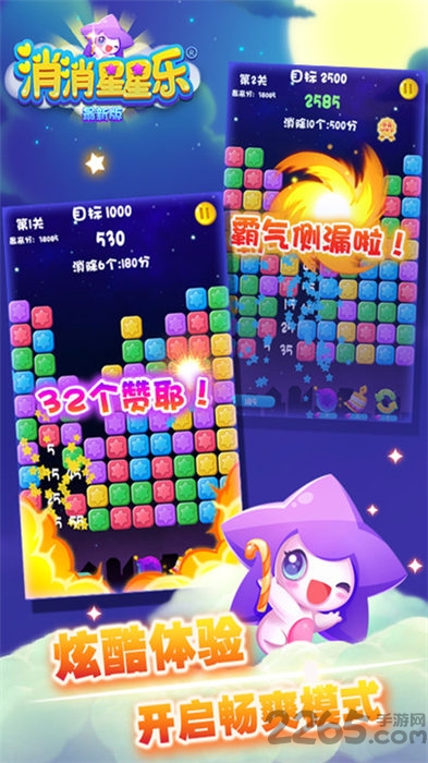 消消星星乐赚钱游戏