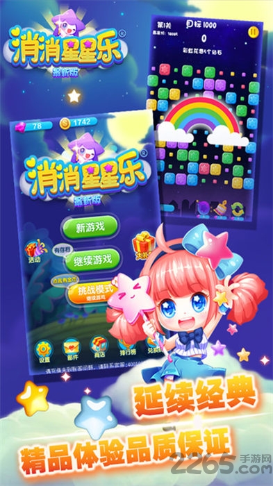 消消星星乐赚钱游戏
