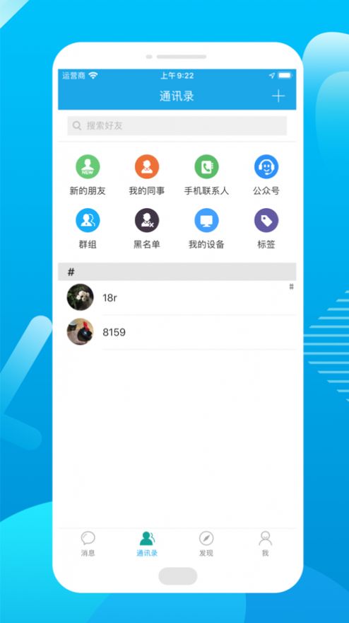 文聊app社交