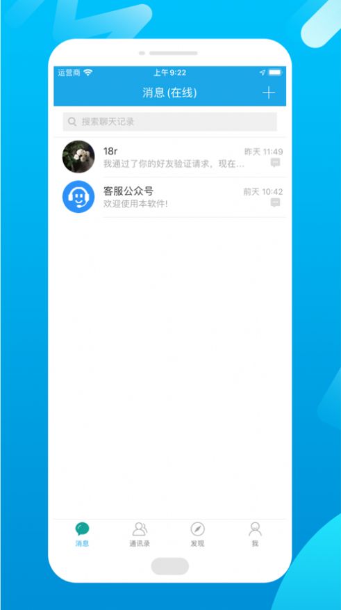 文聊app社交