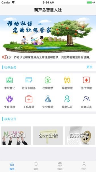 葫芦岛移动社保养老认证