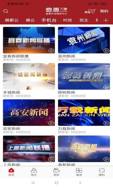 宜春万象app(宜春潮)