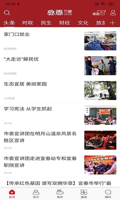宜春万象app(宜春潮)